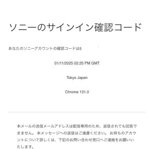 Sony verification email to access  MyAibo Japan website logging my location as Tokyo.