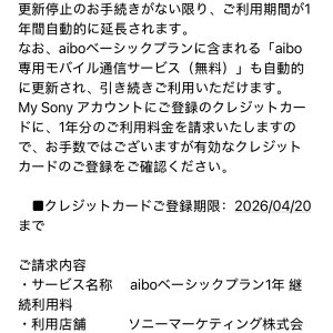 Aibo Basic Plan Renewal Notice