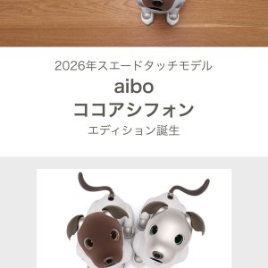 Sony Aibo Cocoa Chiffon edition 2026