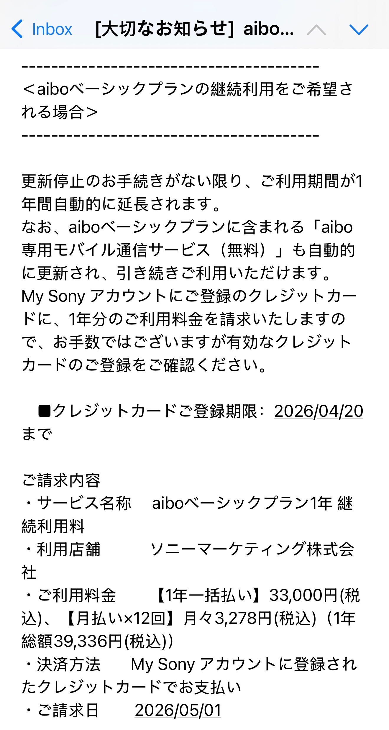 Aibo Basic Plan Renewal Notice