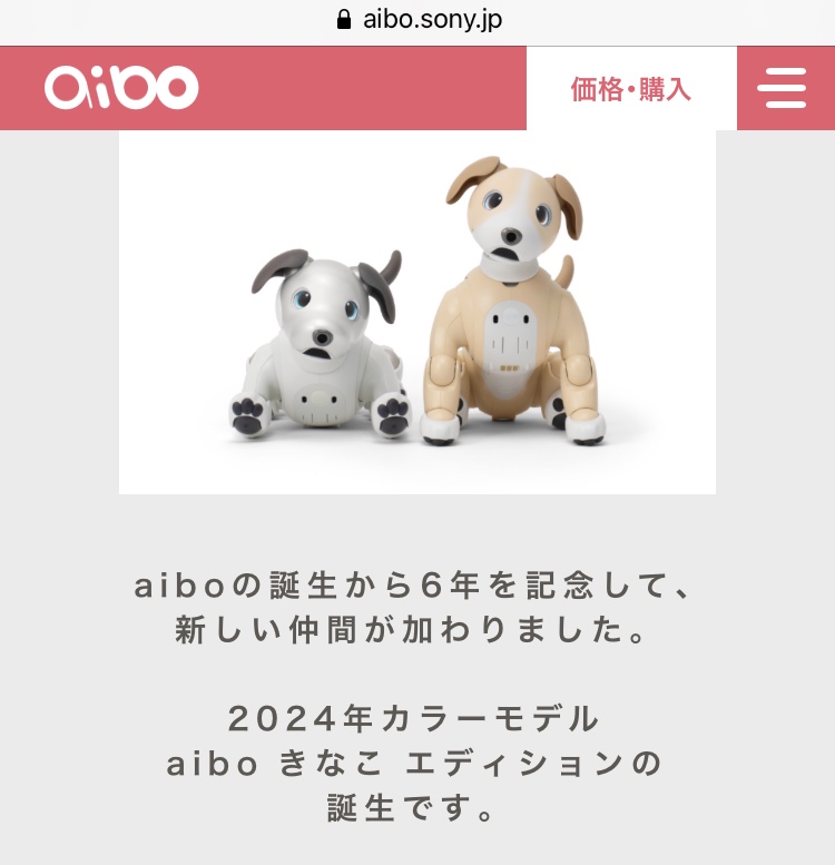 Sony Aibo ERS-1000 2024 Kinako Edition