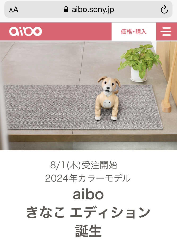 Sony Aibo ERS-1000 Kinako Edition